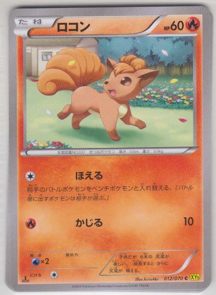 Photo1: Vulpix 012/070 XY5 1st   (1)