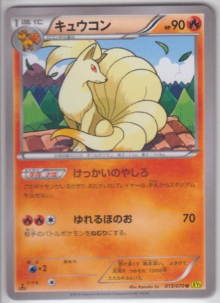 Photo1: Ninetales 013/070 XY5 1st   (1)