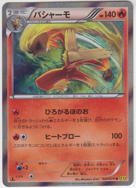 Photo1: Blaziken 020/070 XY5 1st   (1)