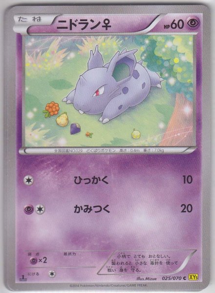 Photo1: Nidoran♀ 025/070 XY5 1st   (1)