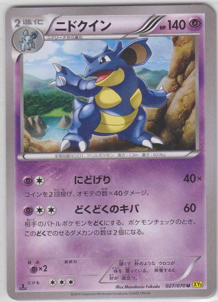 Photo1: Nidoqueen 027/070 XY5 1st   (1)