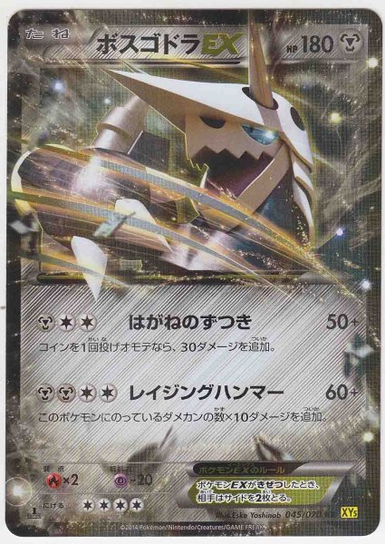 Photo1: Aggron EX 045/070 XY5 1st   (1)