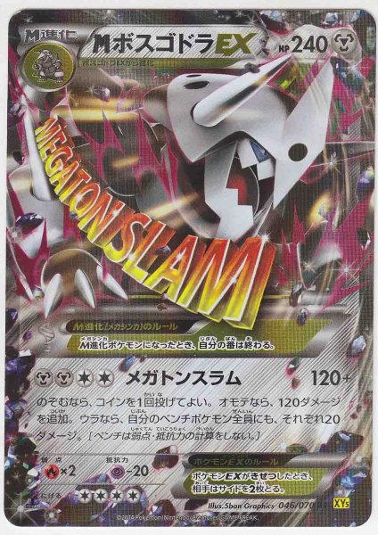 Photo1: M Aggron EX 046/070 XY5 1st   (1)