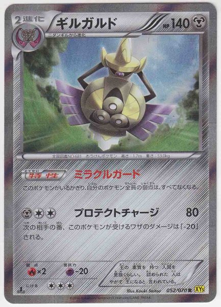 Photo1: Aegislash 052/070 XY5 1st   (1)