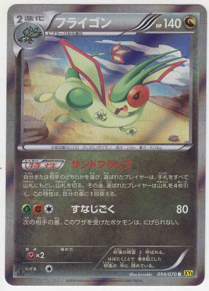 Photo1: Flygon 054/070 XY5 1st   (1)