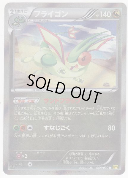 Photo1: Flygon 054/070 XY5 1st   (1)