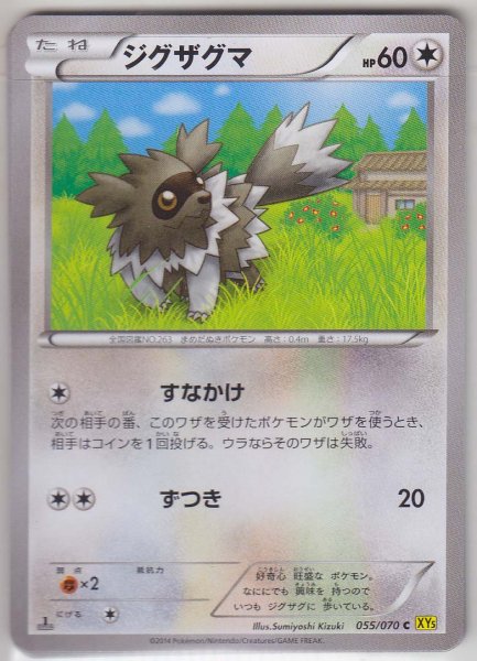 Photo1: Zigzagoon 055/070 XY5 1st   (1)