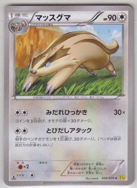 Photo1: Linoone 056/070 XY5 1st   (1)