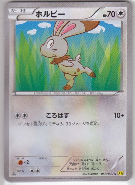 Photo1: Bunnelby 058/070 XY5 1st   (1)