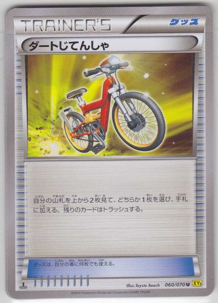 Photo1: Acro Bike 060/070 XY5 1st   (1)