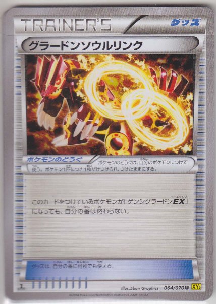 Photo1: Groudon Spirit Link 064/070 XY5 1st   (1)