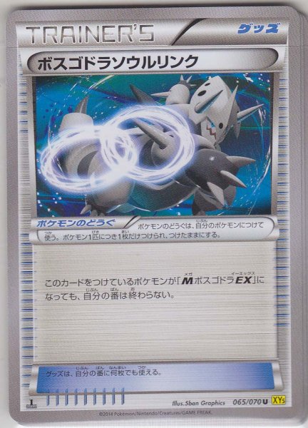 Photo1: Aggron Spirit Link 065/070 XY5 1st   (1)