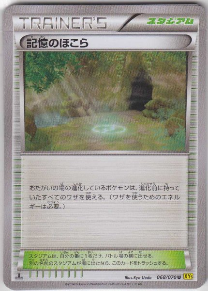 Photo1: Memory Shrine 068/070 XY5 1st   (1)