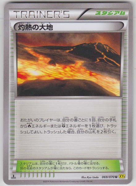 Photo1: Torrid Earth 069/070 XY5 1st   (1)