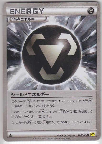 Photo1: Shield Energy 070/070 XY5 1st   (1)