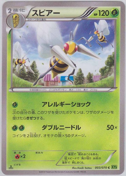 Photo1: Beedrill 003/070 XY5 1st   (1)