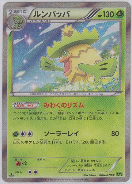 Photo1: Ludicolo 006/070 XY5 1st   (1)