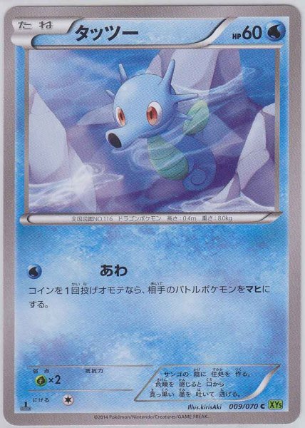 Photo1: Horsea 009/070 XY5 1st   (1)