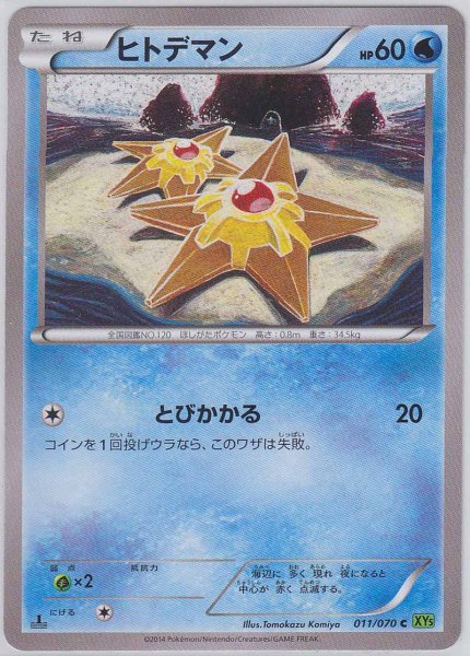 Photo1: Staryu 011/070 XY5 1st   (1)