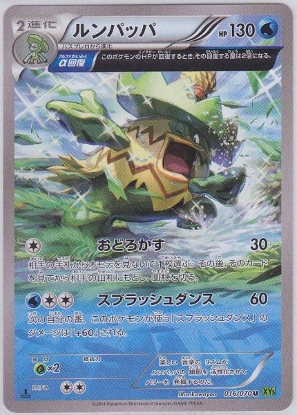 Photo1: Ludicolo 016/070 XY5 1st   (1)