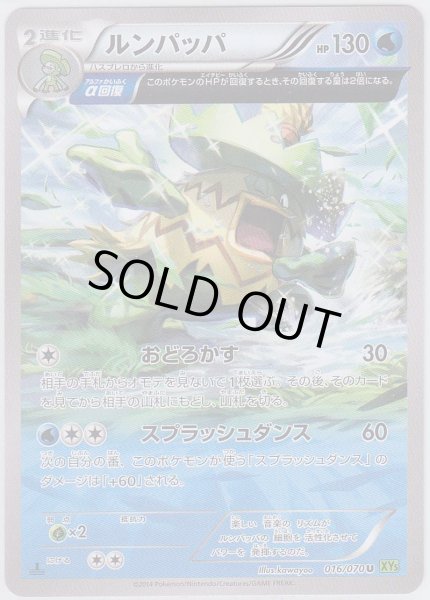 Photo1: Ludicolo 016/070 XY5 1st   (1)