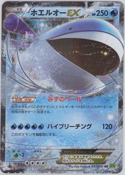 Photo1: Wailord EX 017/070 XY5 1st   (1)