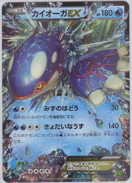 Photo1: Kyogre EX 031/070 XY5 1st   (1)