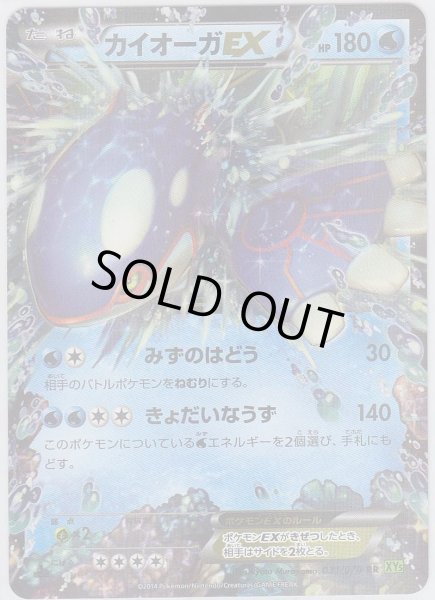 Photo1: Kyogre EX 031/070 XY5 1st   (1)