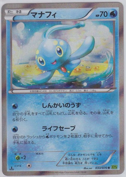 Photo1: Manaphy  033/070 XY5 1st   (1)