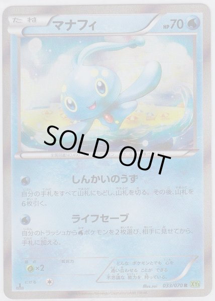 Photo1: Manaphy  033/070 XY5 1st   (1)