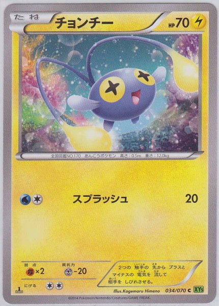 Photo1: Chinchou 034/070 XY5 1st   (1)