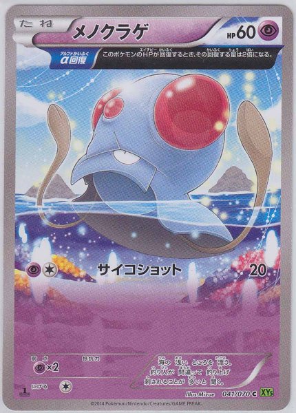 Photo1: Tentacool 041/070 XY5 1st   (1)