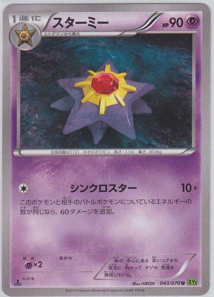 Photo1: Starmie 043/070 XY5 1st   (1)