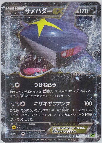 Photo1: Sharpedo EX 044/070 XY5 1st   (1)