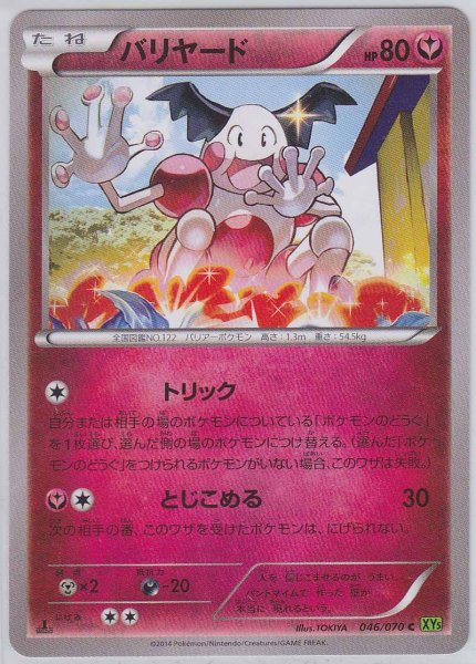 Photo1: Mr. Mime 046/070 XY5 1st   (1)