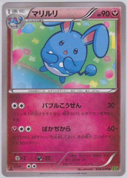 Photo1: Azumarill 048/070 XY5 1st   (1)