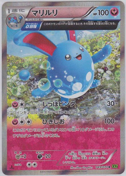 Photo1: Azumarill 049/070 XY5 1st   (1)