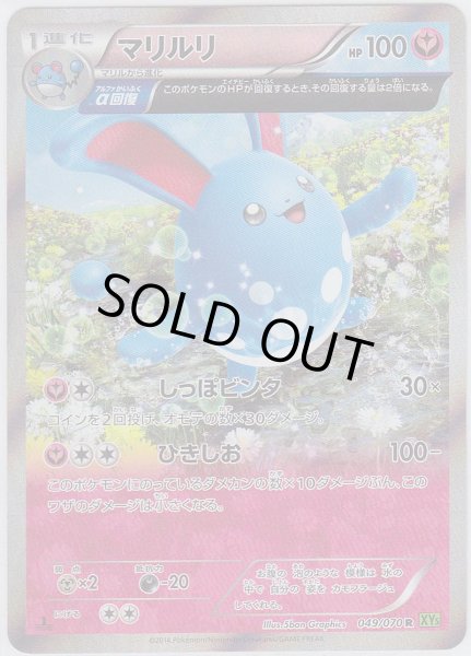 Photo1: Azumarill 049/070 XY5 1st   (1)