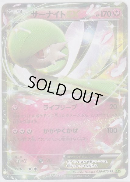 Photo1: Gardevoir EX 050/070 XY5 1st   (1)