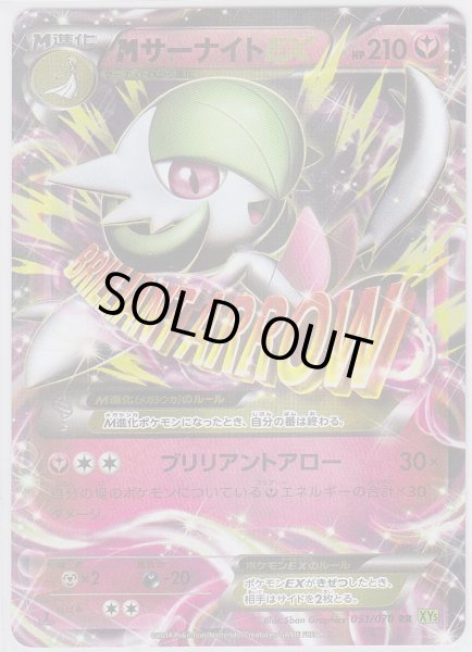 Photo1: M Gardevoir EX 051/070 XY5 1st   (1)