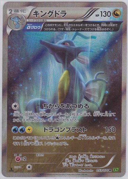 Photo1: Kingdra 053/070 XY5 1st   (1)