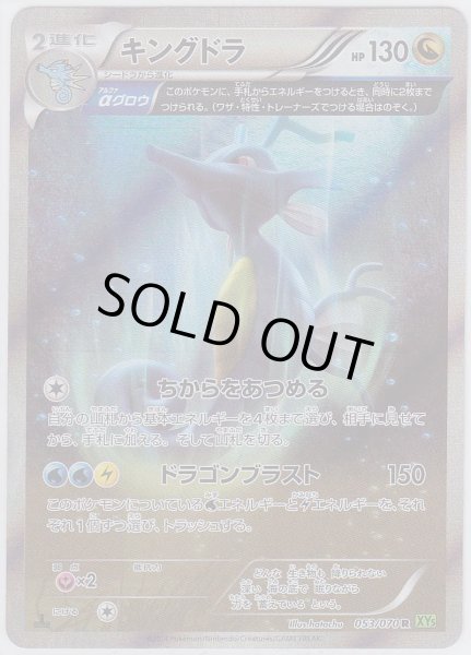 Photo1: Kingdra 053/070 XY5 1st   (1)
