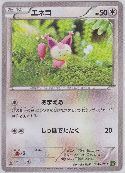 Photo1: Skitty 054/070 XY5 1st   (1)