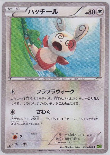 Photo1: Spinda 056/070 XY5 1st   (1)