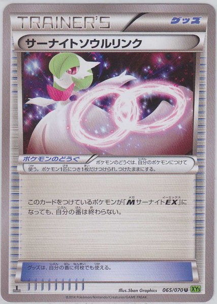 Photo1: Gardevoir Spirit Link 065/070 XY5 1st   (1)