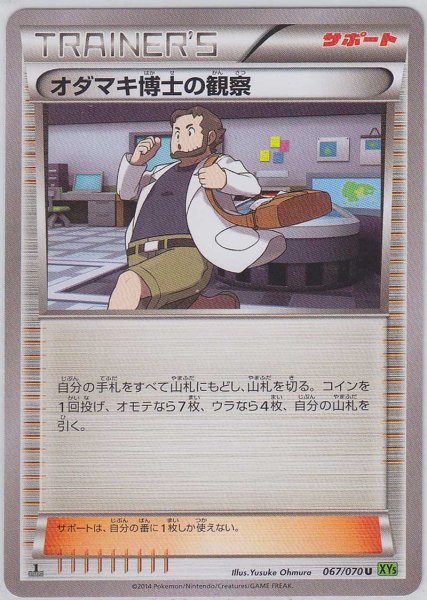 Photo1: Professor Birch's Observations 067/070 XY5 1st   (1)