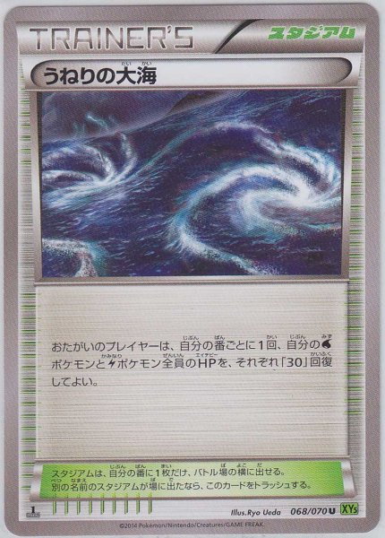 Photo1: Roaring Ocean 068/070 XY5 1st   (1)