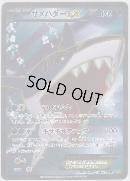 Photo1: Sharpedo EX 074/070 XY5 1st   (1)