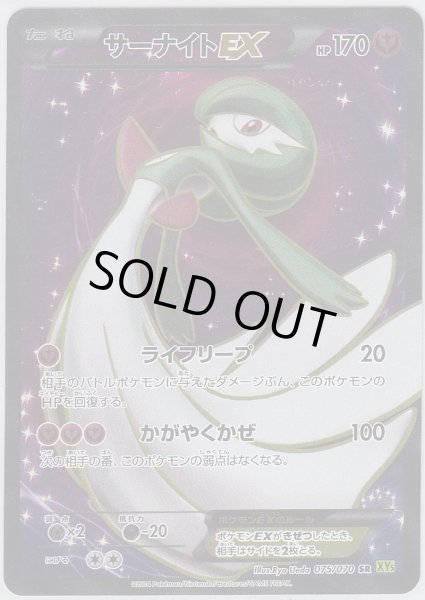 Photo1: Gardevoir EX 075/070 XY5 1st   (1)