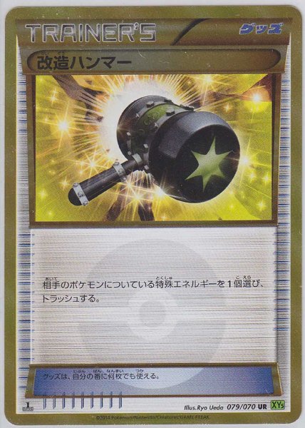 Photo1: Enhanced Hammer 079/070 XY5 1st   (1)